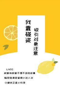 我靠碰瓷吸引对象註意