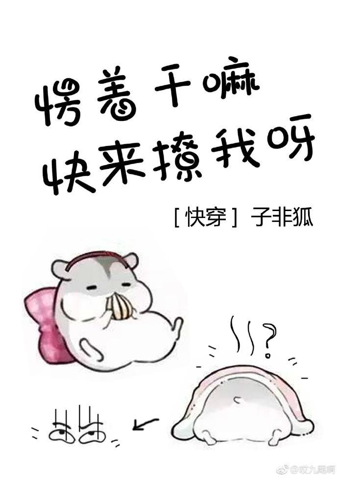 楞着干嘛快来撩我呀[快穿]