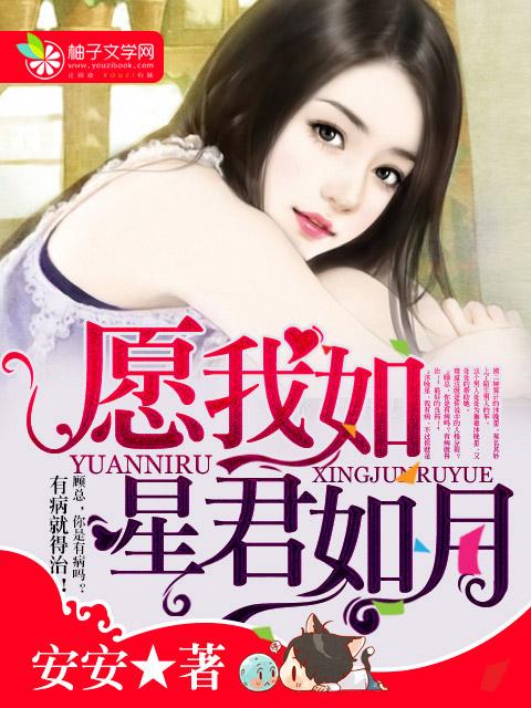 愿我如星君如月