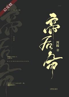 帝后命(快穿)