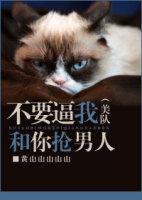 [美队]不要逼我和你抢男人