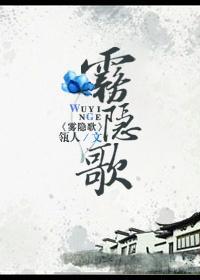 雾隐歌