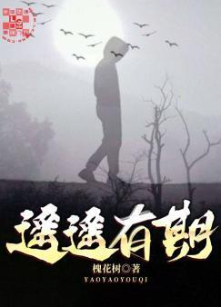 遥遥有期
