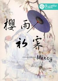 樱雨初霁
