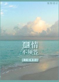 此情不须答
