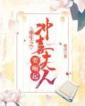 重生之冲喜夫人要崛起