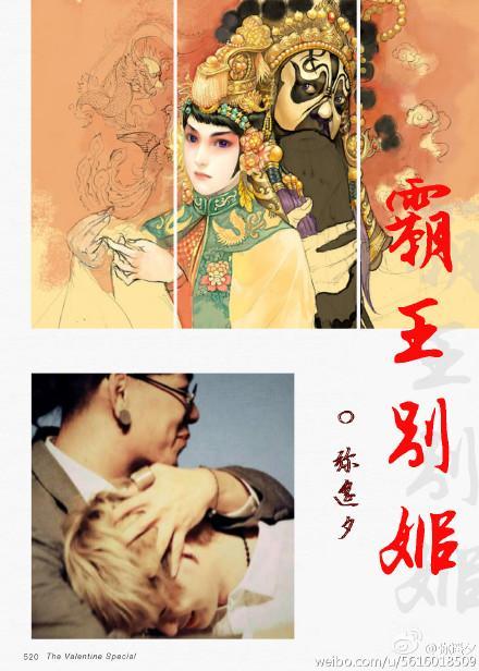 霸王别姬[照实ABO]