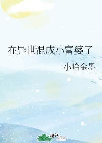在异世混成小富婆了