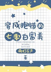 穿成抱错的七零白富美