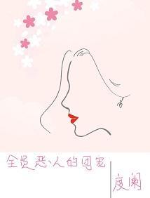 全员恶人的团宠