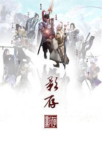 剑网三策藏·影存