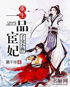 千金不换:重生一品宦妃