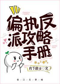 偏执反派攻略手册