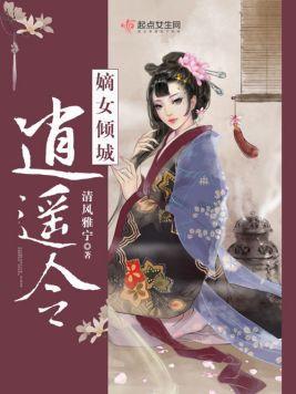 嫡女倾城：逍遥令