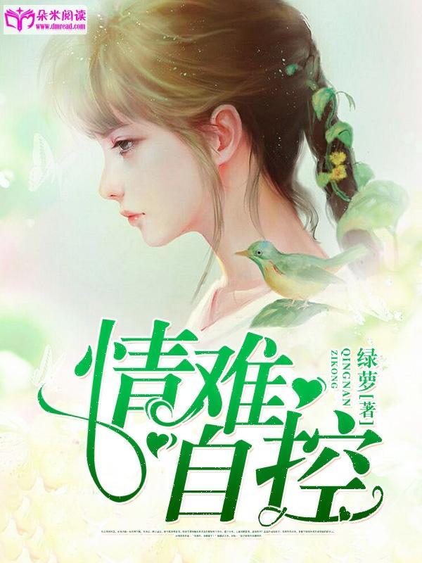 情难自控