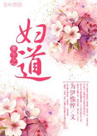 重生之妇道