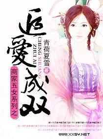 商家五女系列之追爱成双