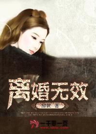 离婚无效