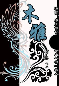 木雅