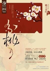 分桃[弥子瑕传]