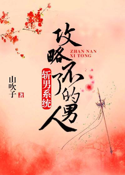 化身小妖精,男主也不爱我