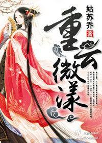 重云微漾