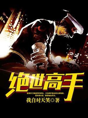 美女总裁爱上小保安:绝世高手