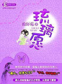 琉璃愿