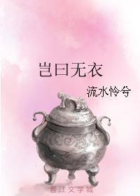 岂曰无衣