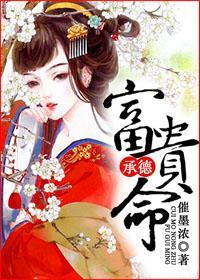富贵命