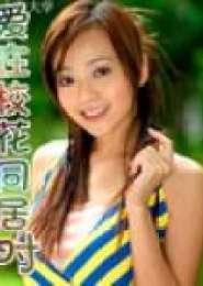 爱在校花同居时