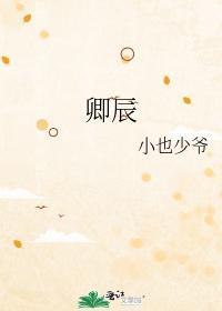 卿辰
