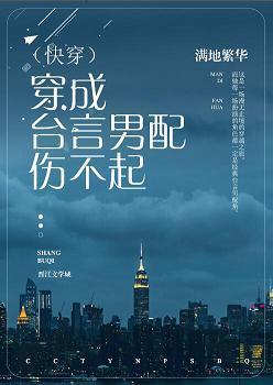 穿成臺言男配伤不起(快穿)