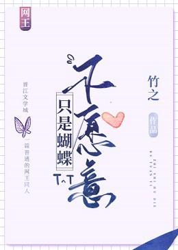 [网王]只是蝴蝶不愿意