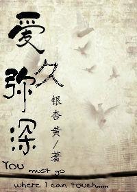 爱久弥深