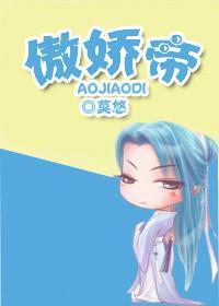 傲娇帝