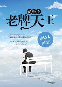 老牌天王[娱乐圈]