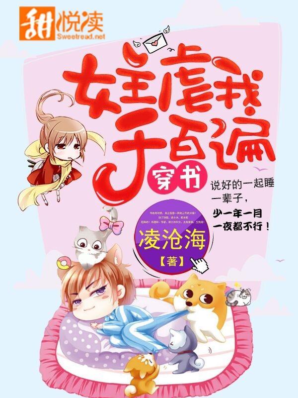 穿书:女主虐我千百遍