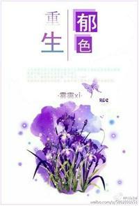 [娱乐圈]重生之郁色