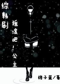 摇滚吧!公主