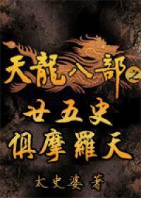 廿五史·俱摩罗天