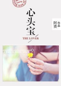 心头宝