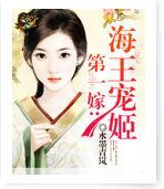 第一嫁:海王宠姬