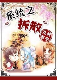 系统之拆散