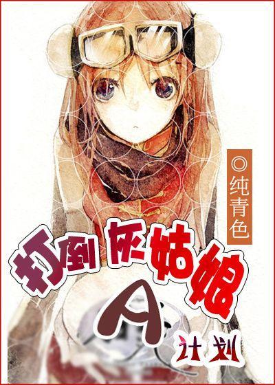 [快穿]打倒灰姑娘A计划