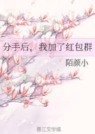 分手后,我加了红包群