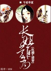 [红楼+清穿]长姐难为