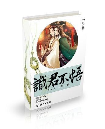 识君不悟