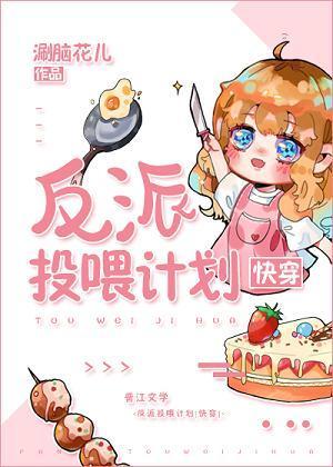 反派投餵计划[快穿]