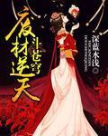 神破苍穹逆天小狂妃